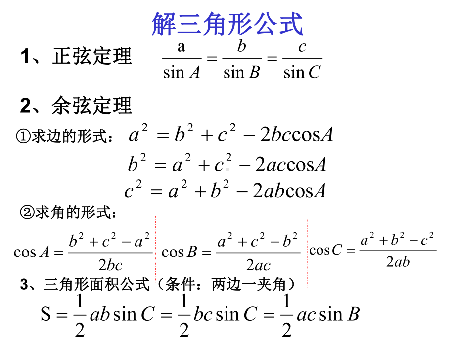 高中数学必修五总复习课件(全册).pptx_第3页