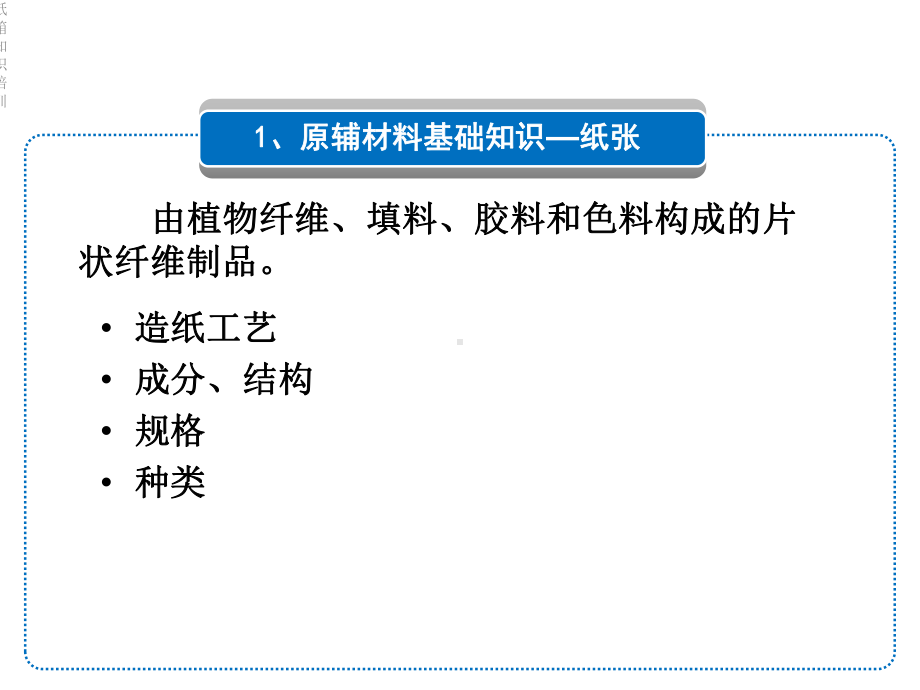 纸箱知识培训课件.ppt_第3页