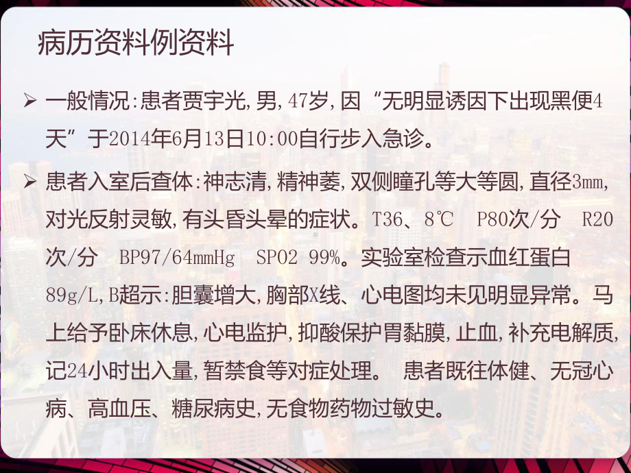 上消化道出血的急救与护理-课件.pptx_第2页