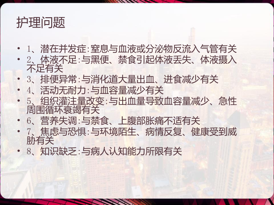 上消化道出血的急救与护理-课件.pptx_第3页