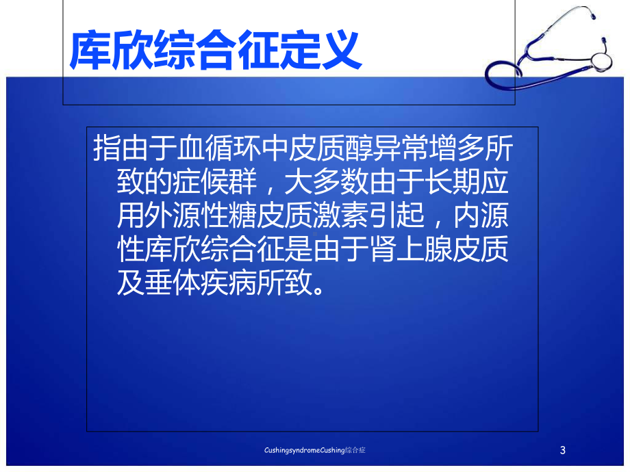 CushingsyndromeCushing综合症培训课件.ppt_第3页