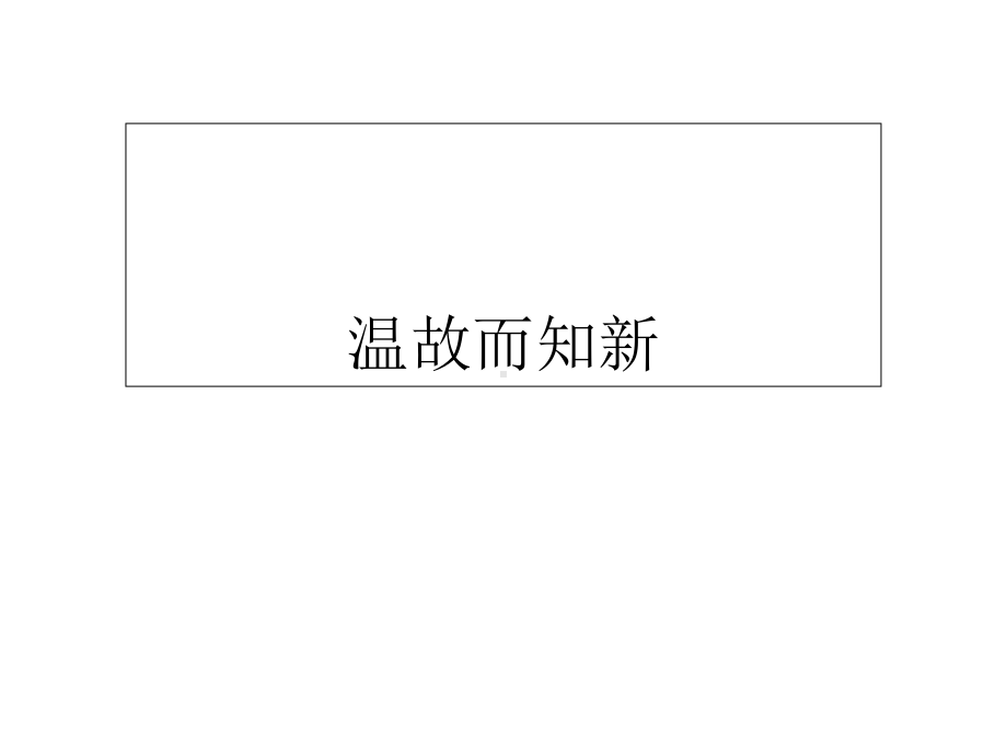 调查周围环境中的生物(张)课件.ppt_第1页