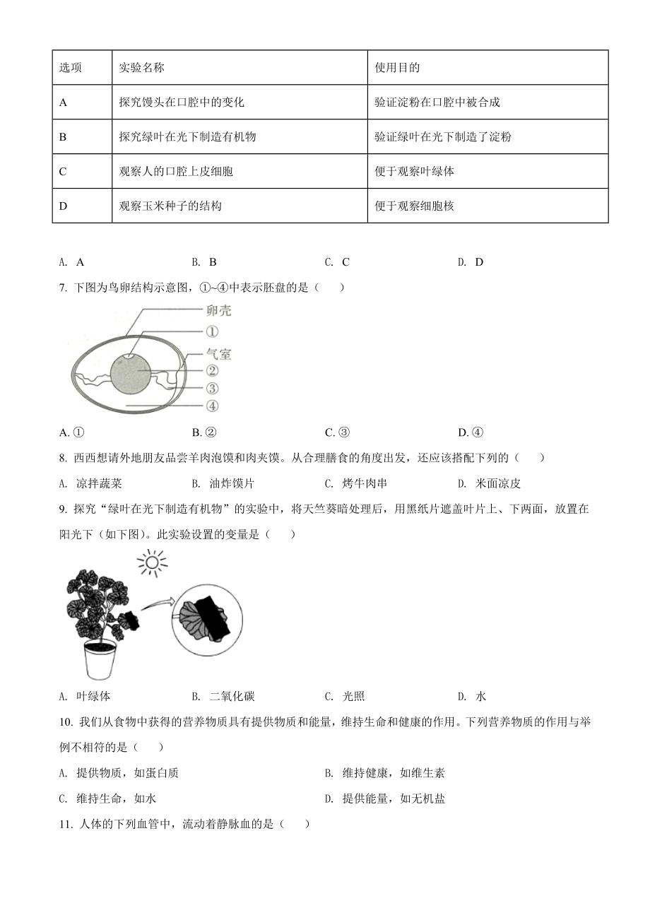 2022年陕西省中考生物真题（A卷）(含答案).docx_第2页