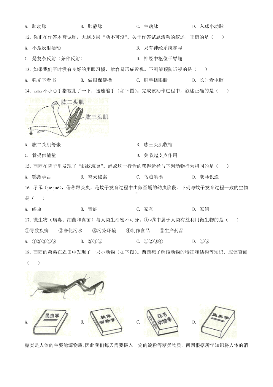 2022年陕西省中考生物真题（A卷）(含答案).docx_第3页