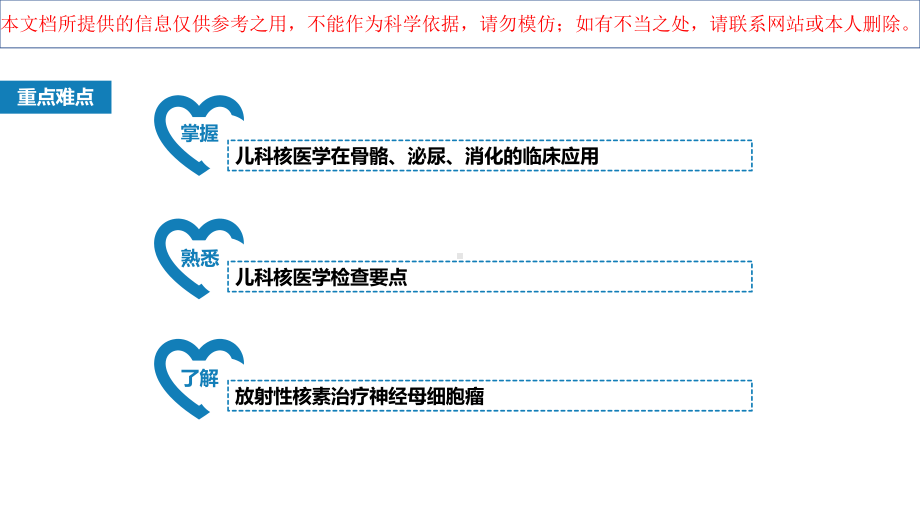 临床篇核医疗在儿科疾病的应用培训课件.ppt_第3页