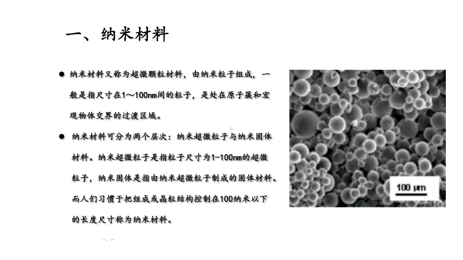 纳米材料的危害经典课件.ppt_第2页