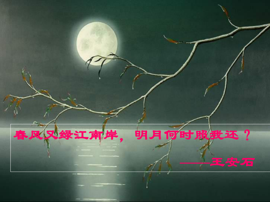 部编版语文八上《记承天寺夜游》优秀课件.pptx_第3页