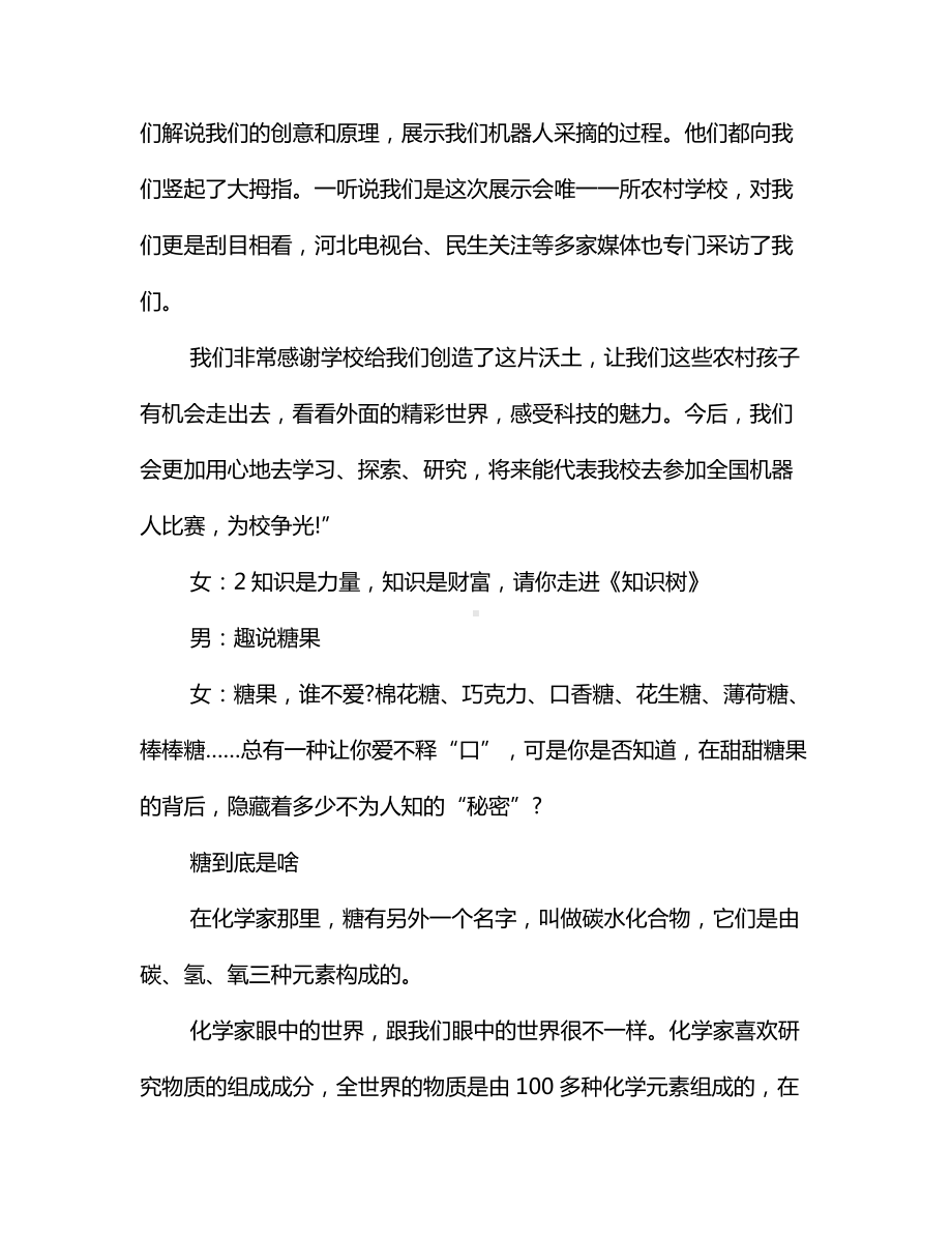 关于小学生广播稿2篇.docx_第2页