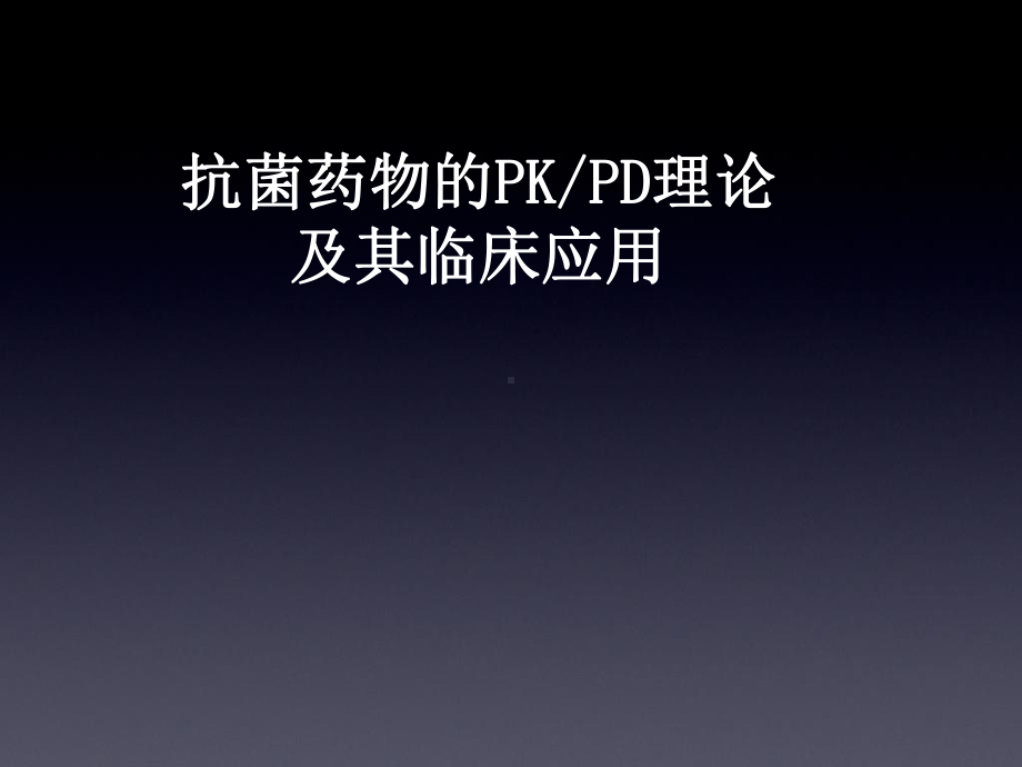 kpd及其临床应用课件.ppt_第1页