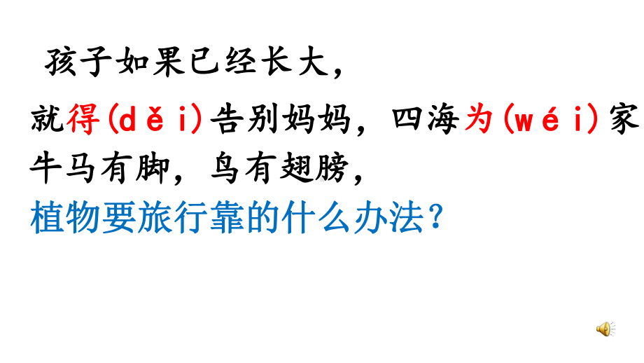 部编本人教版二年级语文上册3《植物妈妈有办法》二年级上册-课件.ppt_第1页