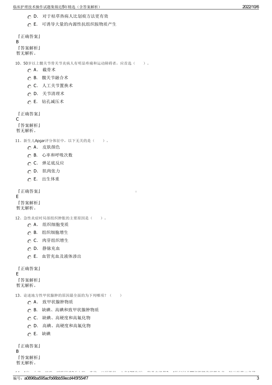 临床护理技术操作试题集锦近5年精选（含答案解析）.pdf_第3页