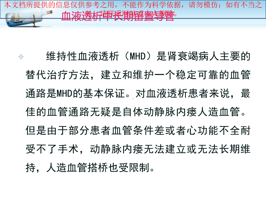 一例维持性血液透析患者导管感染的医疗护理查房培训课件.ppt_第3页