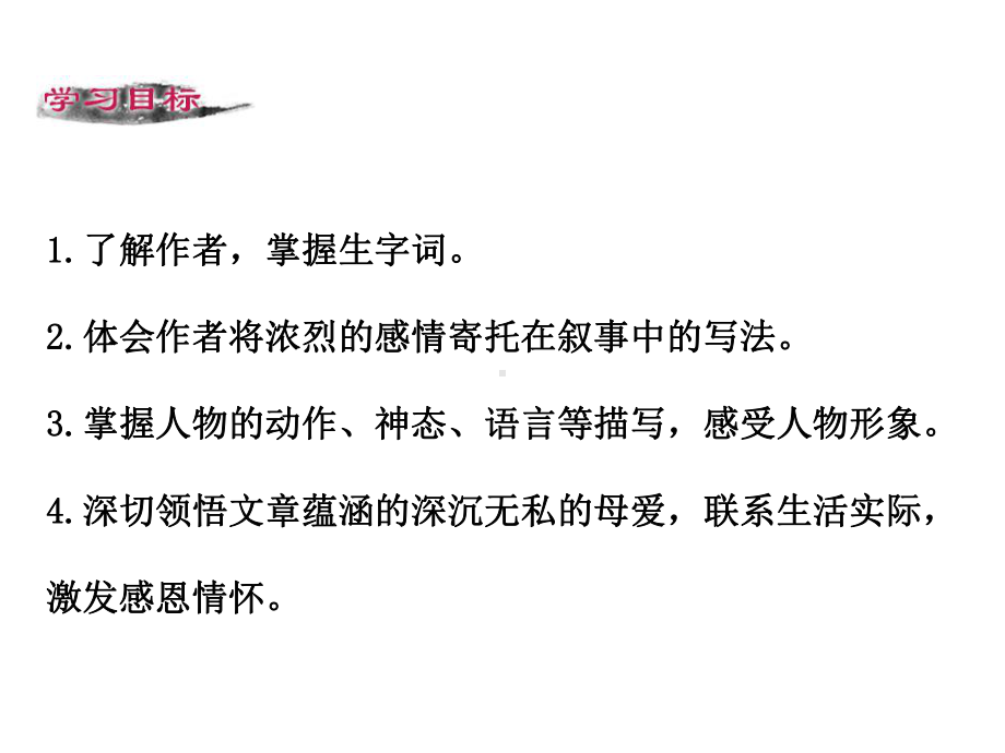 部编本人教版七年级语文上册人教版5-秋天的怀念教学课件(共26张)公开课课件.ppt_第2页