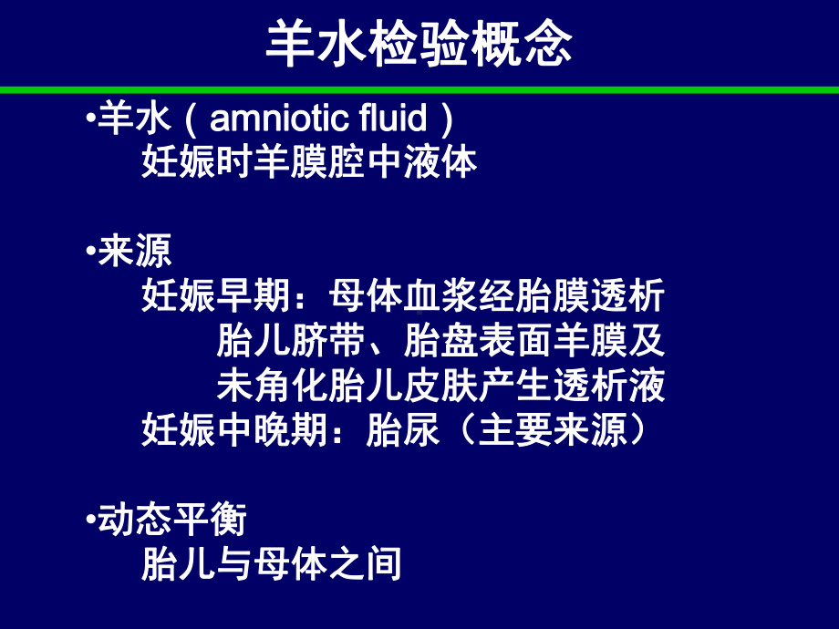 临床检验学基础教师熊立凡概论课件.pptx_第3页