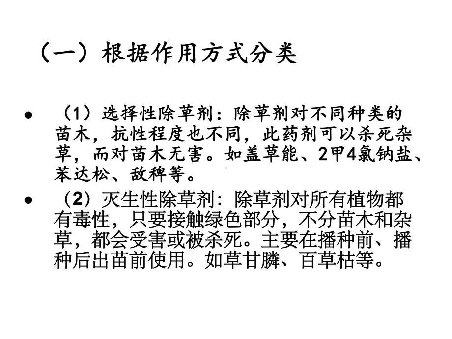 除草剂的种类课件.ppt_第2页