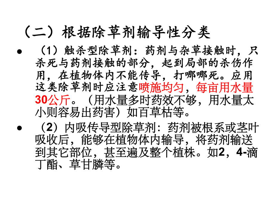 除草剂的种类课件.ppt_第3页