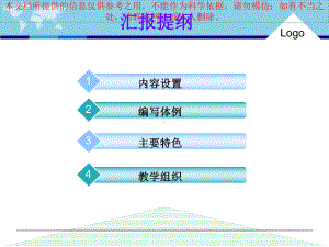 临床医疗护理情景模拟演练教材的开发和应用培训课件.ppt