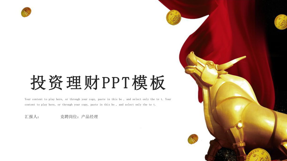 简约时尚金融投资理财经典高端课件模板.pptx_第1页