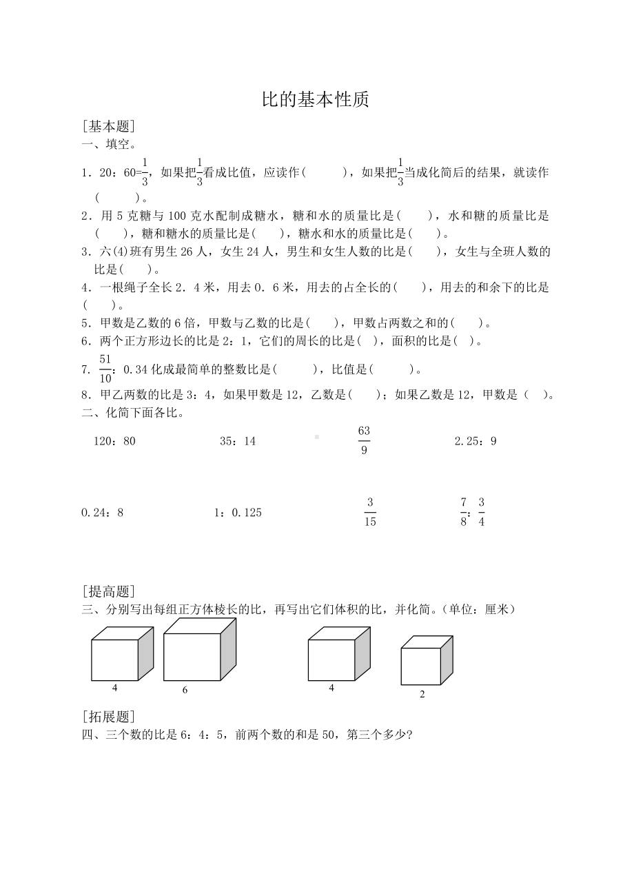 苏教版六年级数学上册《认识比》试题训练.doc_第2页