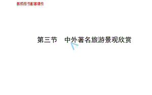 高中地理选修3第三章第三节课件.ppt