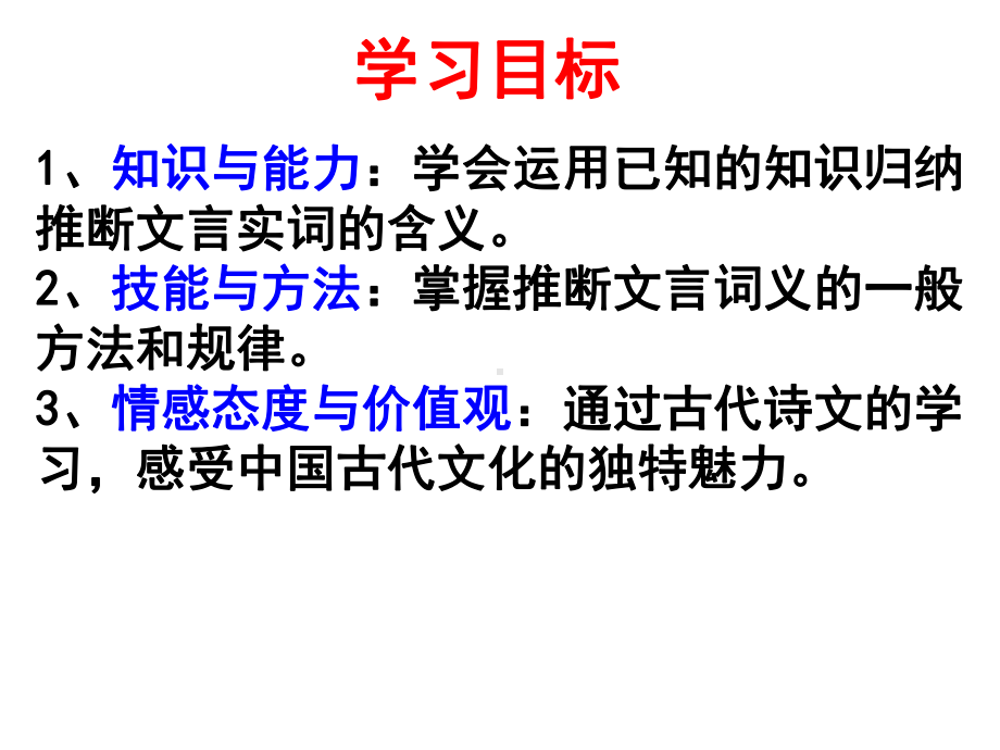 高中语文-高考二轮复习《文言实词词义推断的基本方法》课件-(29张PPT).ppt_第2页