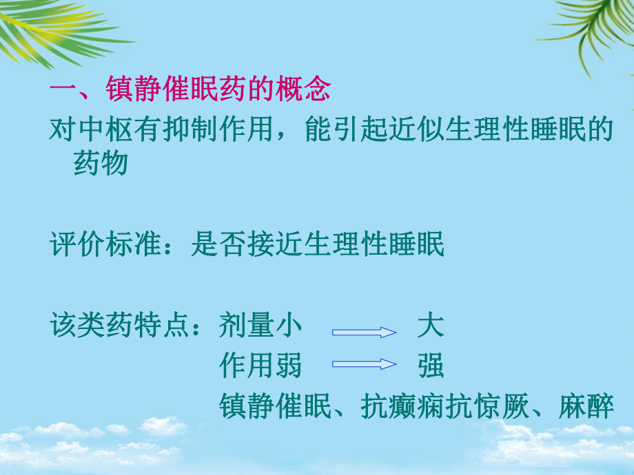 中枢神经系统疾病用药课件.ppt_第2页