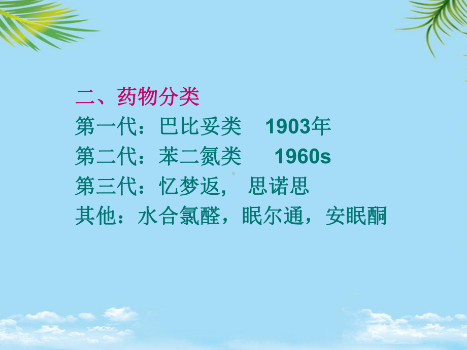 中枢神经系统疾病用药课件.ppt_第3页