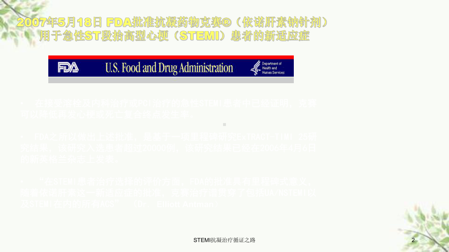 STEMI抗凝治疗循证之路课件.ppt_第2页