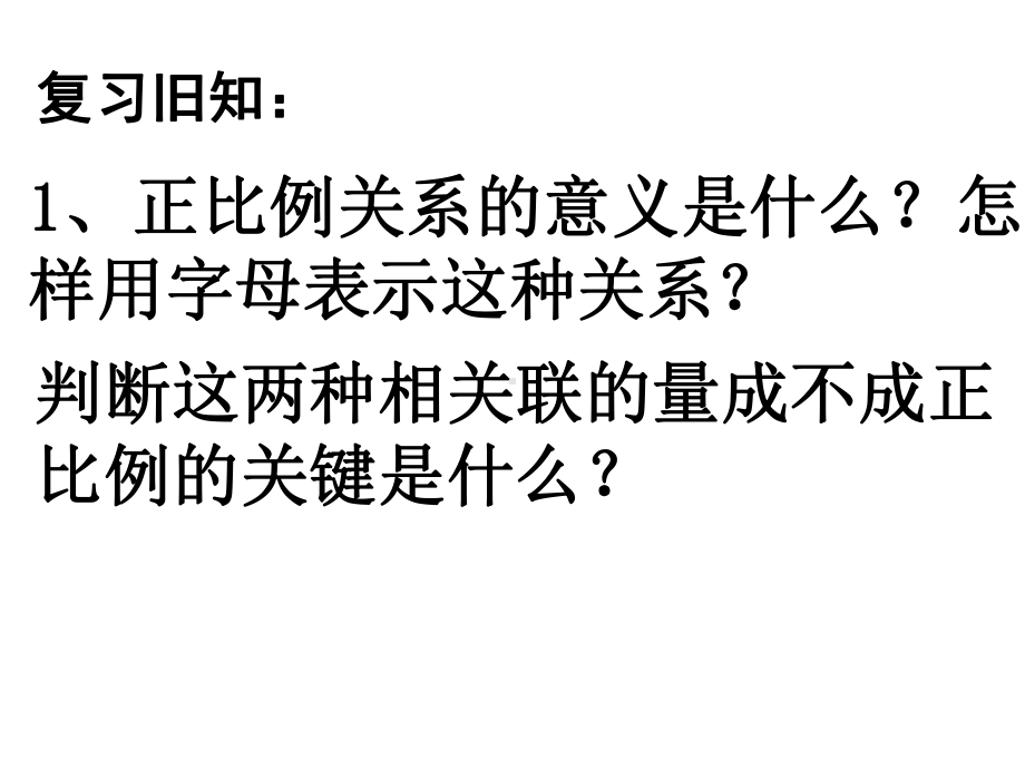 青岛版小学六年级数学下册《反比例的意义》课件.ppt_第2页