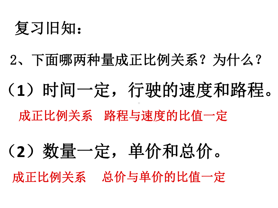 青岛版小学六年级数学下册《反比例的意义》课件.ppt_第3页