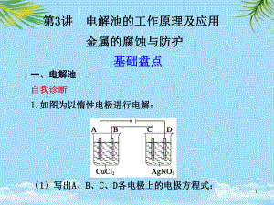 一电解池自我诊断如图为以惰性电极进行电解课件.ppt