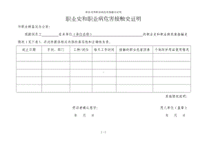 职业史和职业病危害接触史证明参考模板范本.doc