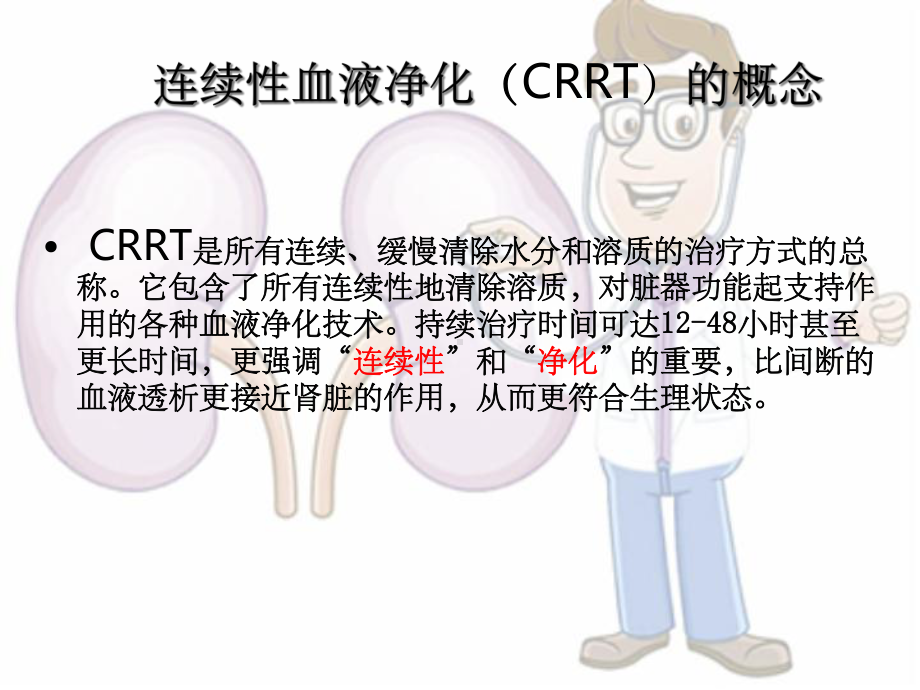 CRRT护理查房完整版本课件.ppt_第3页