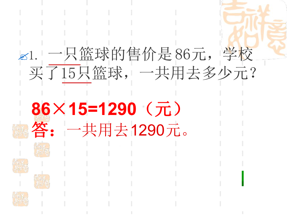 苏教版小学三年级下册期末复习应用题专项练习课件.ppt_第2页