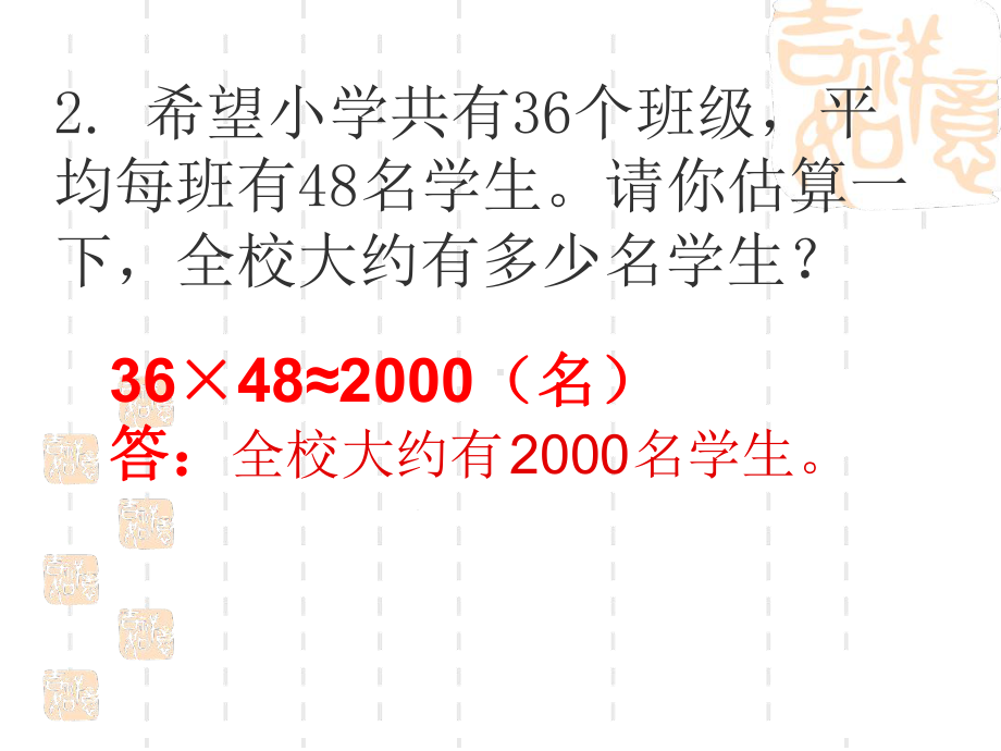 苏教版小学三年级下册期末复习应用题专项练习课件.ppt_第3页