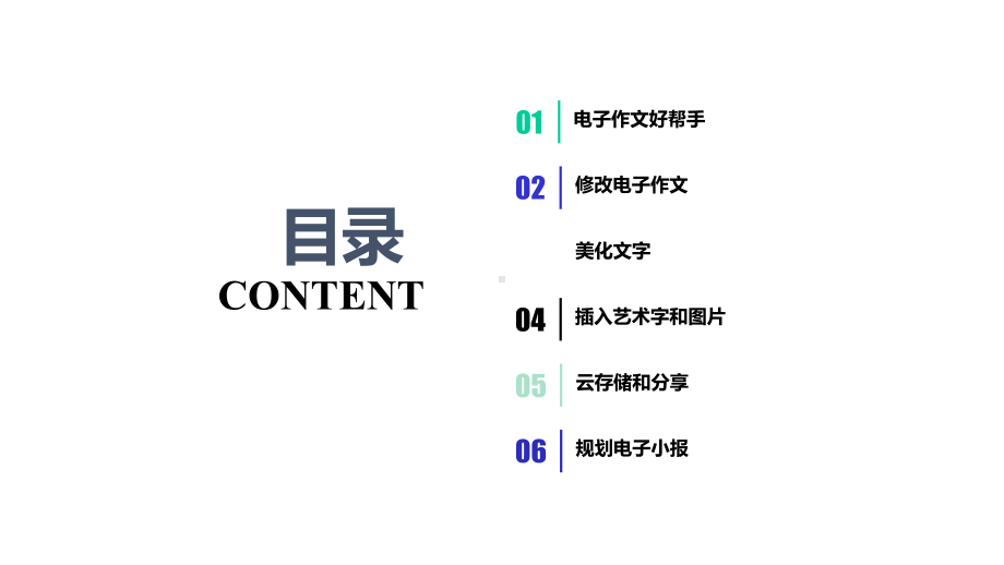 重大版课件《小学信息技术四年级(下册)第八版》《电子作文好帮手》.ppt_第2页