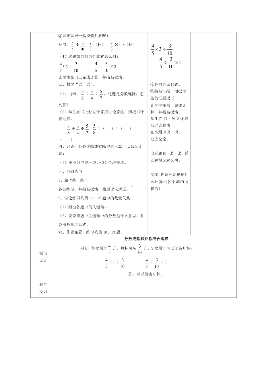 宜兴市苏教版六年级上册数学第三单元《分数连除和乘除混合运算》教案（定稿）.docx_第2页