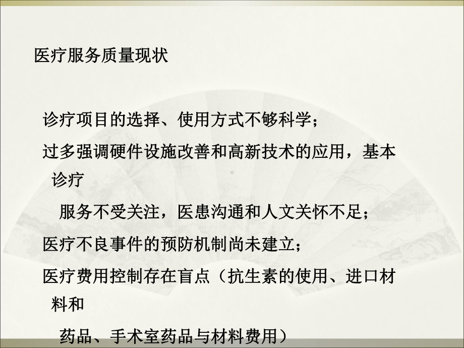 临床路径管理方法与实现策略课件.ppt_第3页