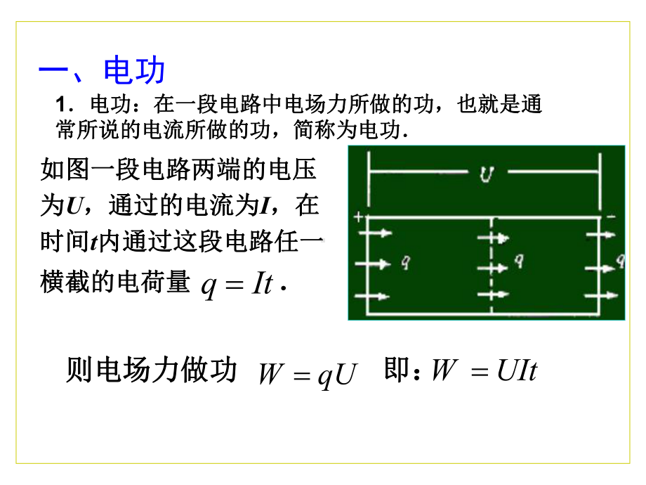 选修3-1-焦耳定律课件.ppt_第3页