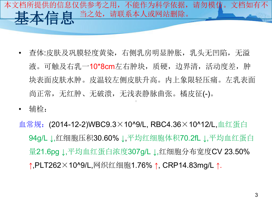 一例晚期乳腺癌患者的用药分析培训课件.ppt_第3页