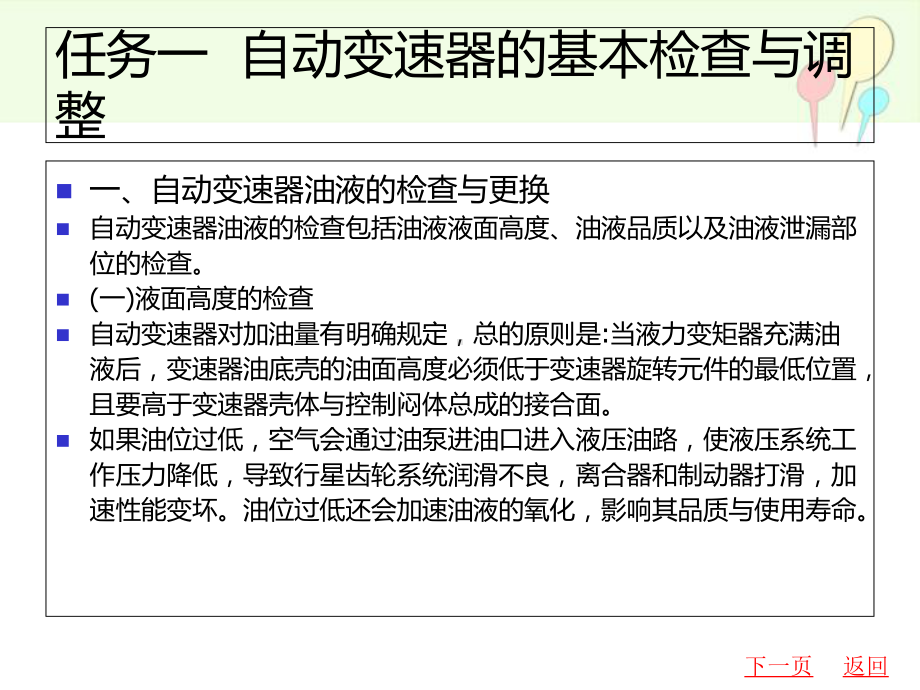 中职汽车自动变速器原理与维修课件：课题八-自动变速器的调试与故障诊断01.ppt_第2页