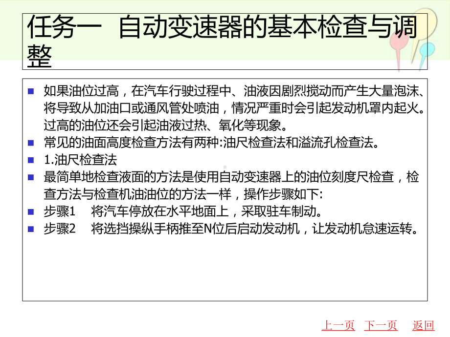 中职汽车自动变速器原理与维修课件：课题八-自动变速器的调试与故障诊断01.ppt_第3页