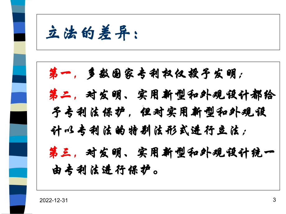 专利权的对象课件.ppt_第3页