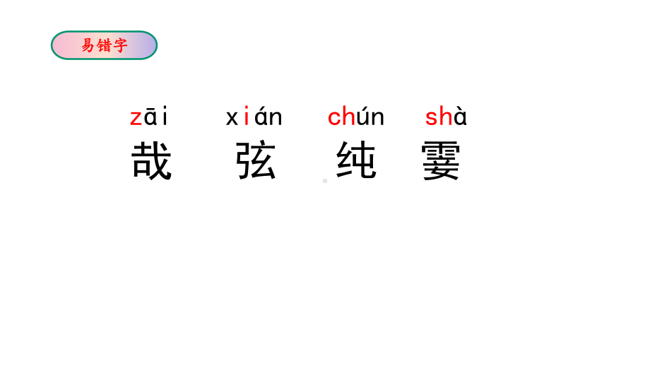 部编版六年级上册语文第七单元复习课件.pptx_第2页