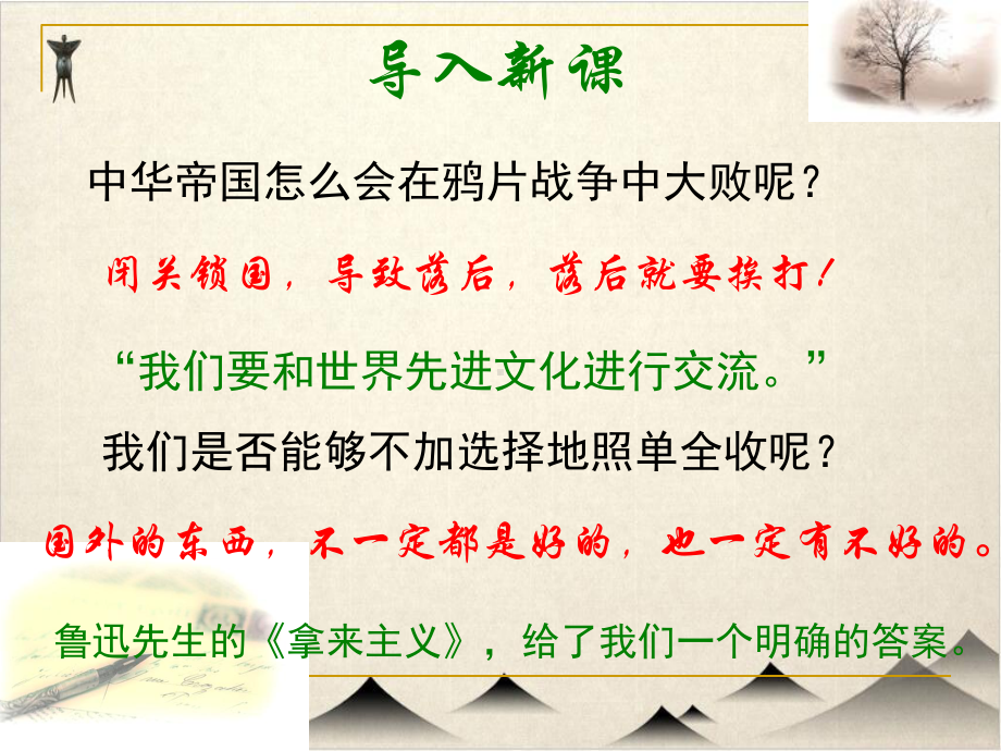 （新教材）《拿来主义》优秀部编版高中语文必修上册课件.ppt_第1页