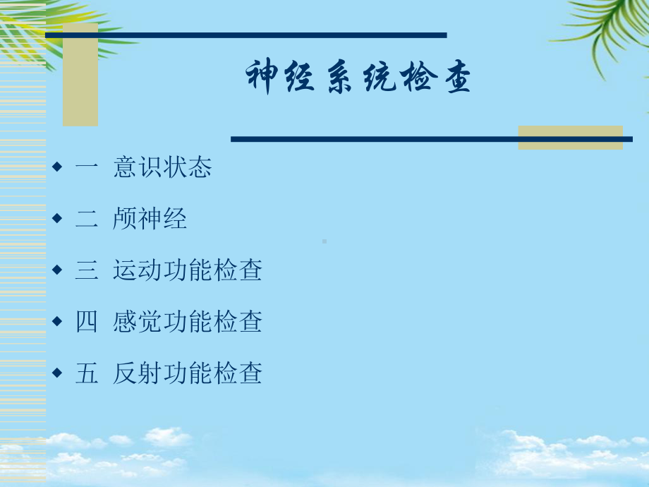 专题神经系统查体课件.ppt_第2页