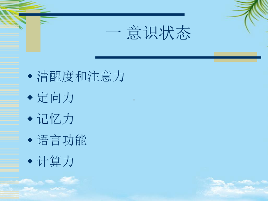 专题神经系统查体课件.ppt_第3页