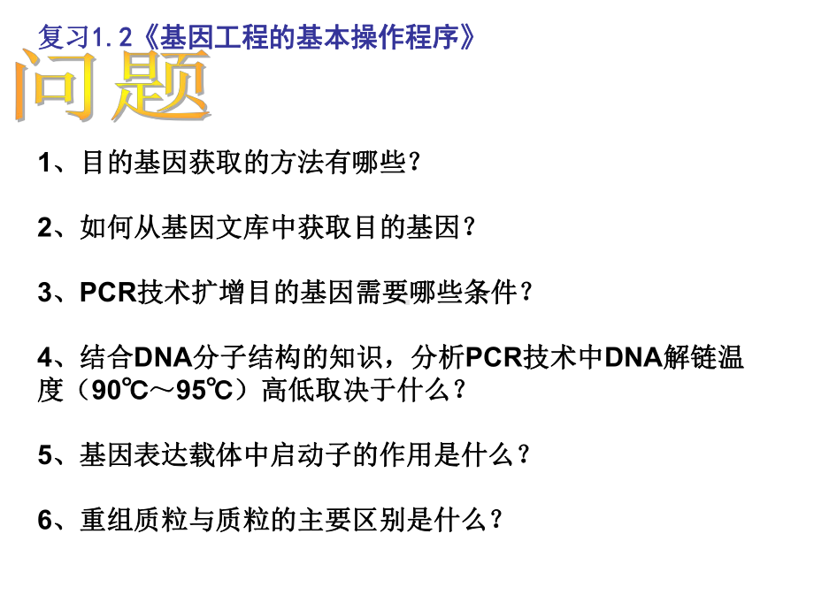 （生物）基因工程的应用课件1.ppt_第1页