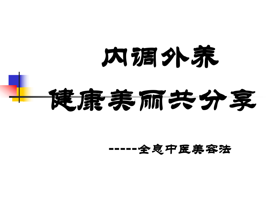 中医特色面部诊断课件.pptx_第2页