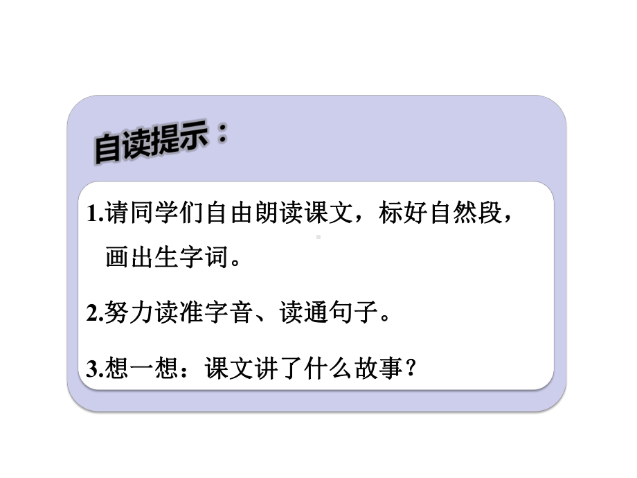 部编版人教版二年级语文上册15课件大禹治水1.ppt_第3页